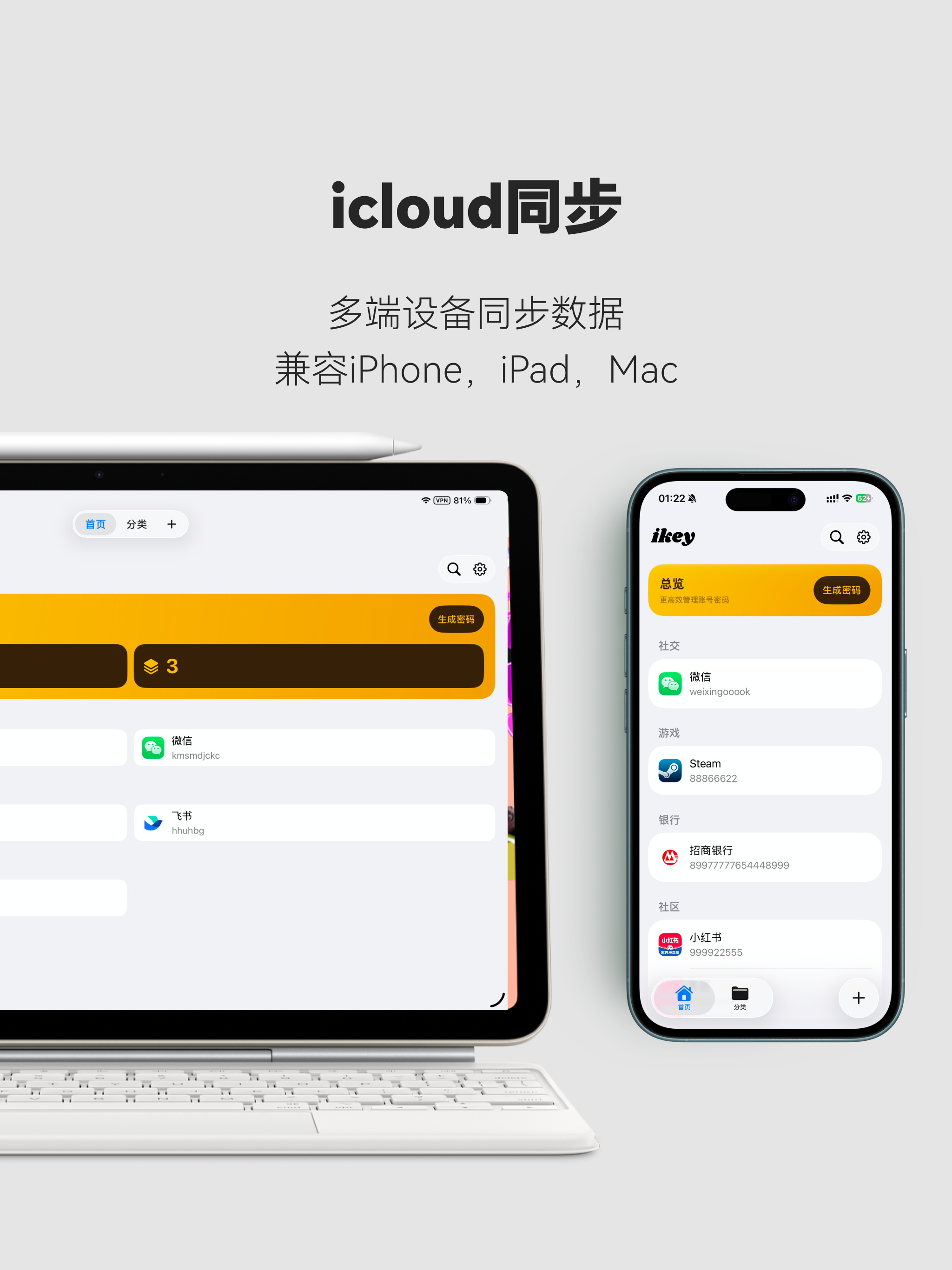 ikey - 密码管理