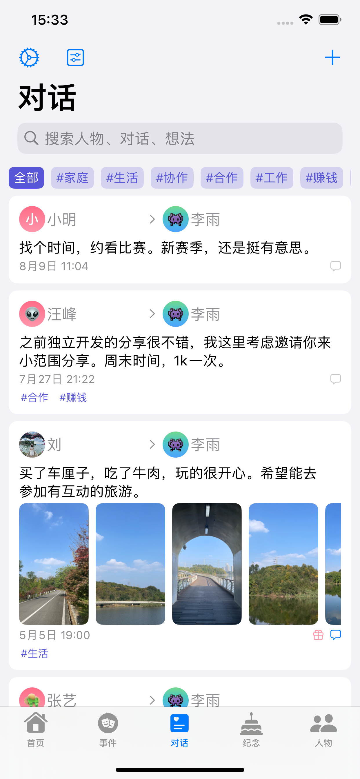 我是鱼-人际关系管理&人脉维系工具