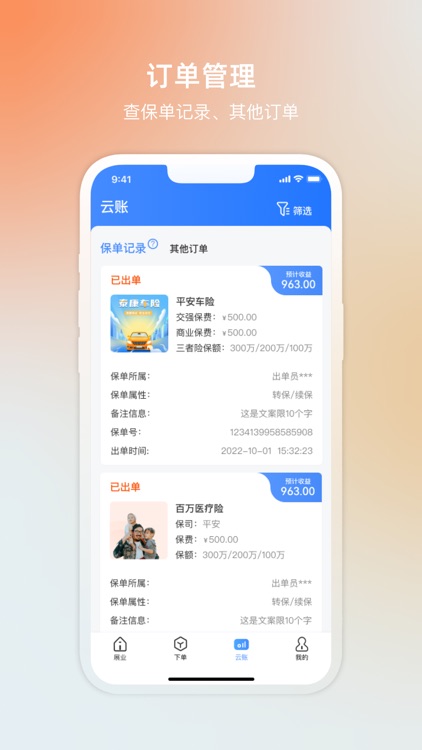 马车保商户版 screenshot-5