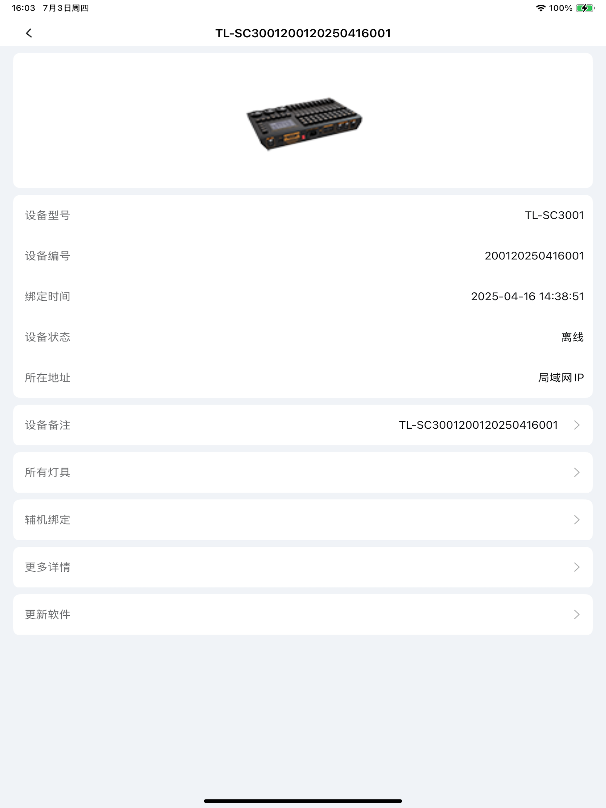 声光电视讯管控 screenshot 8