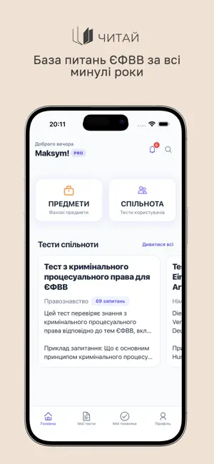 Читай - ЄФВВ 2026 screenshot 1
