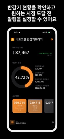 비트코인트래커 screenshot