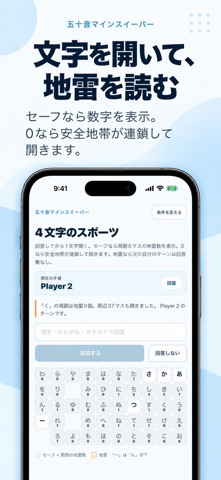 五十音マインスイーパー 스크린샷 5