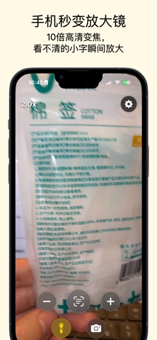老花眼放大镜 screenshot