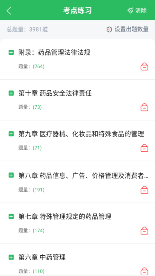 #3. 执业药师题库-执业药师考试必备 (iOS) De: 优积谷网络科技有限公司