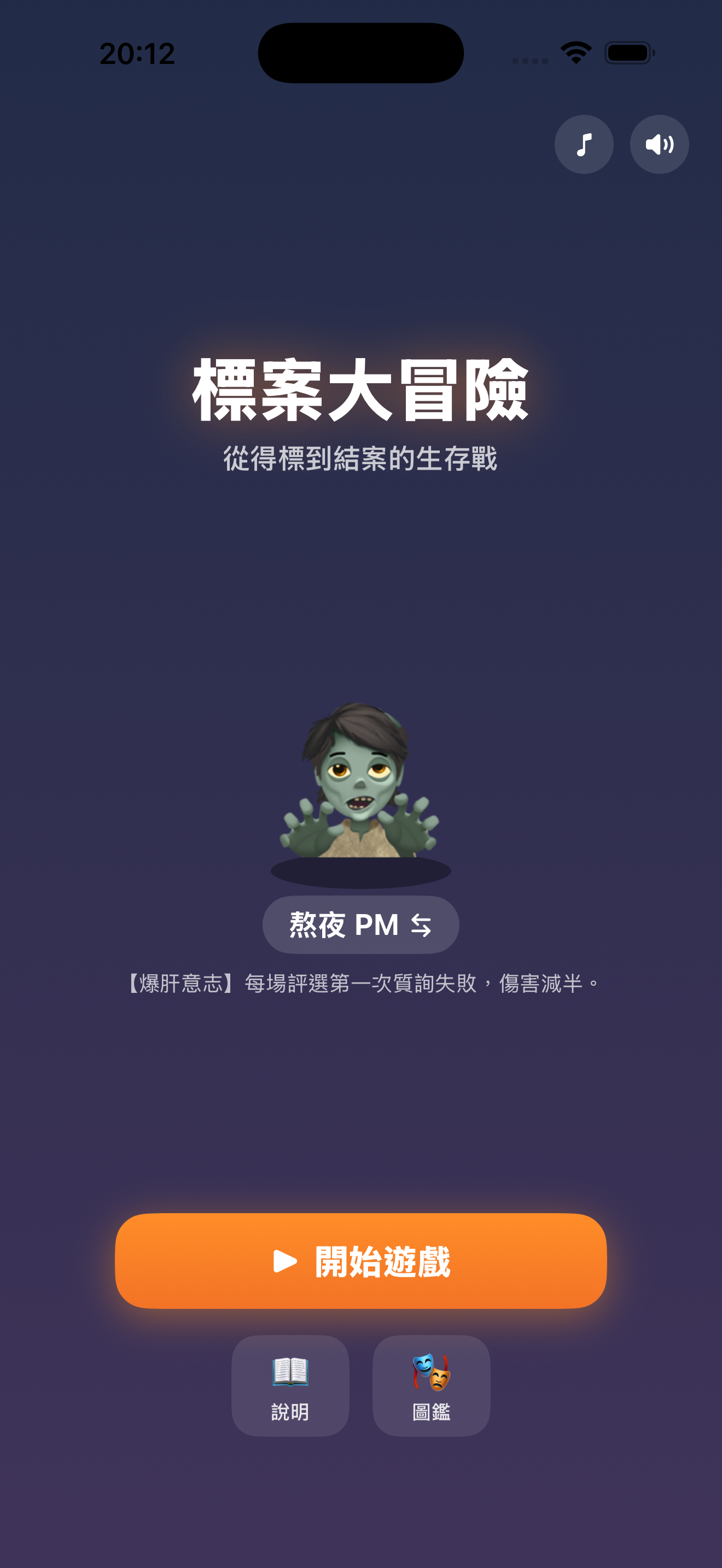 標案大冒險 screenshot 3