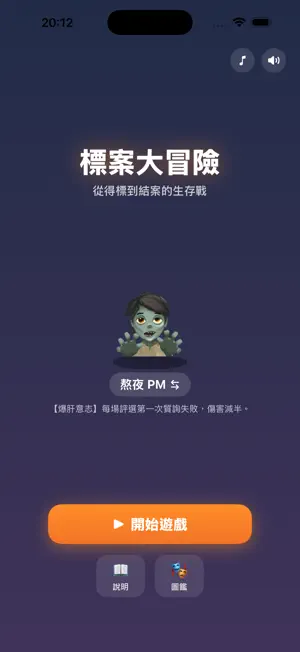 標案大冒險 screenshot 3