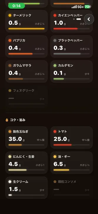 どんくらいスパイス screenshot 1