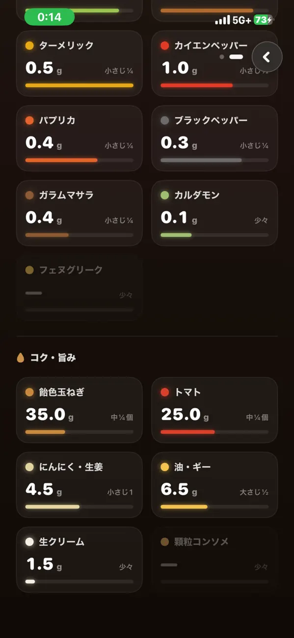 Screenshot #1 pour どんくらいスパイス