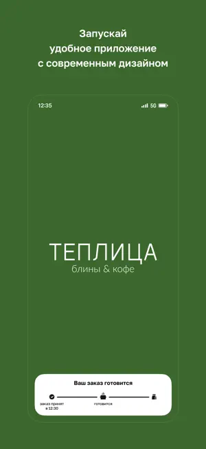 Теплица • Брест screenshot 1
