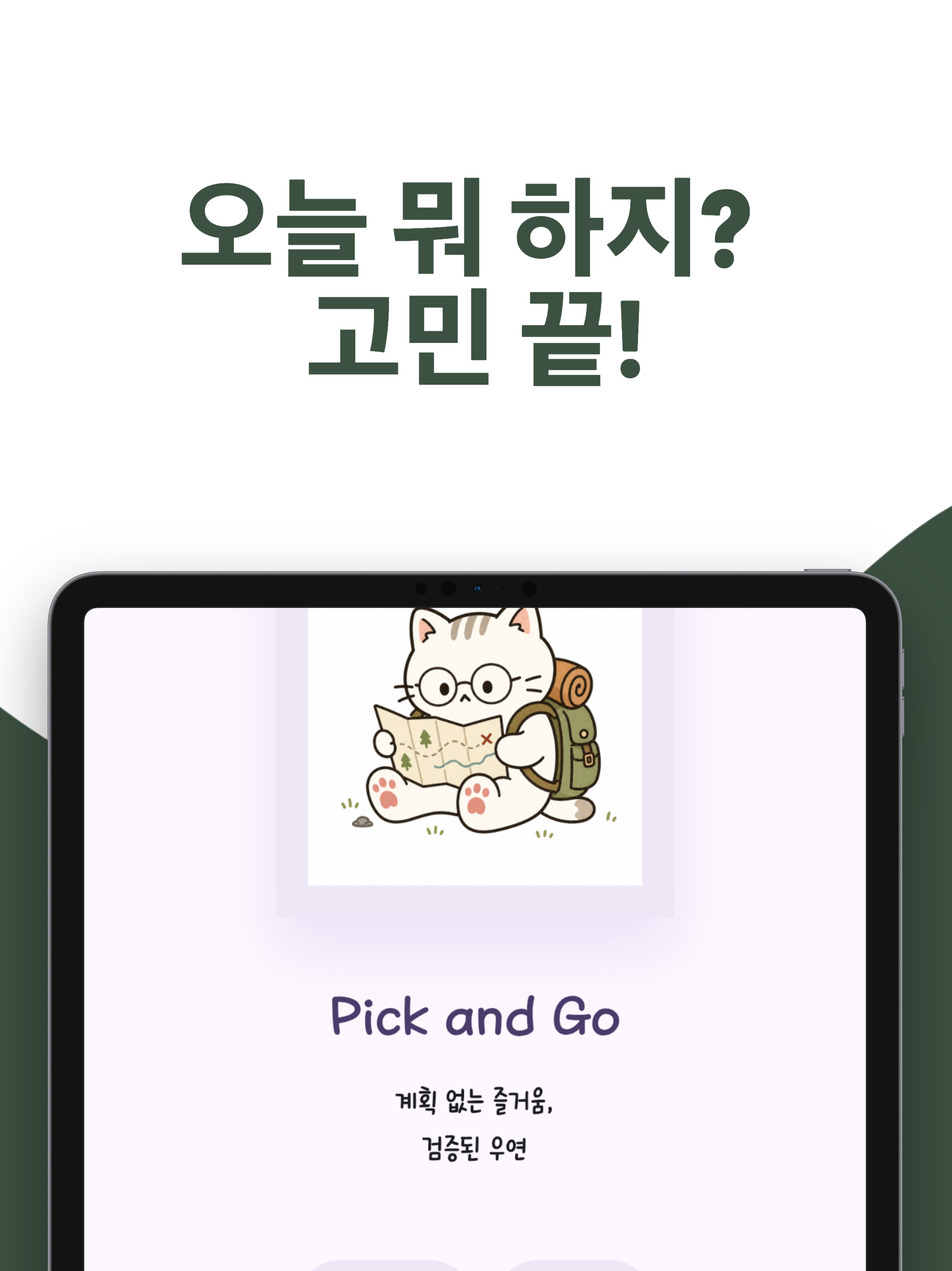 픽앤고 :: Pick and Go screenshot 5