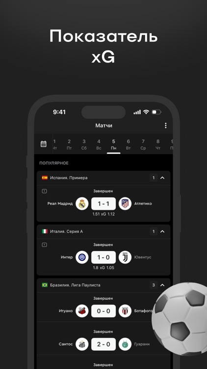 ГОЛ - результаты матчей онлайн screenshot-3