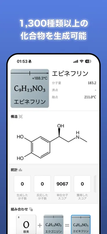 アルキオネ：化学パズル screenshot 7 of 10