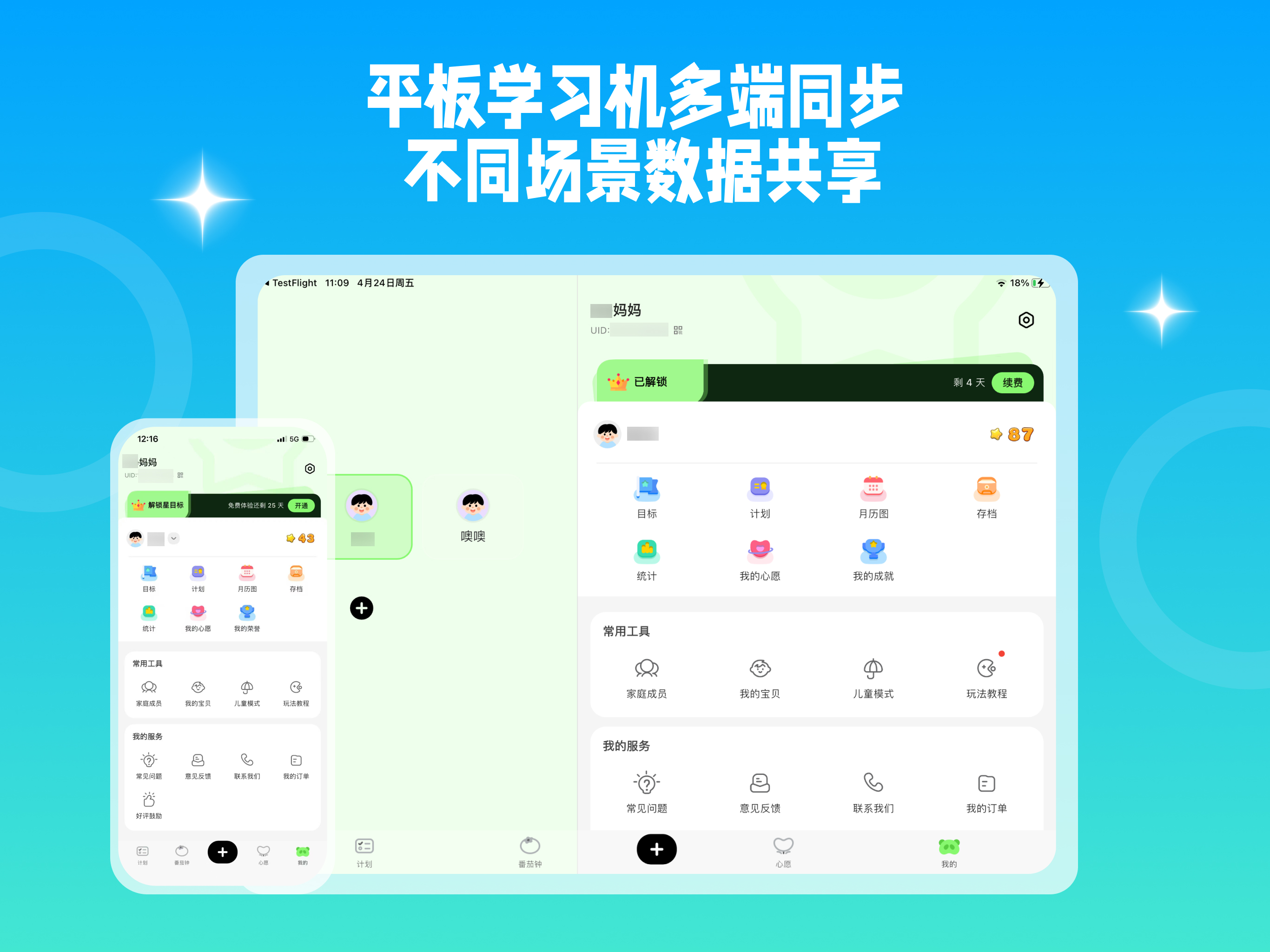 星目标-每日打卡&儿童积分&习惯养成&目标任务 screenshot 12