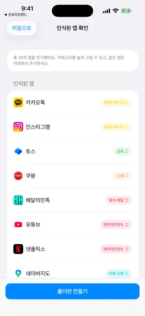 폴더핏 screenshot 2