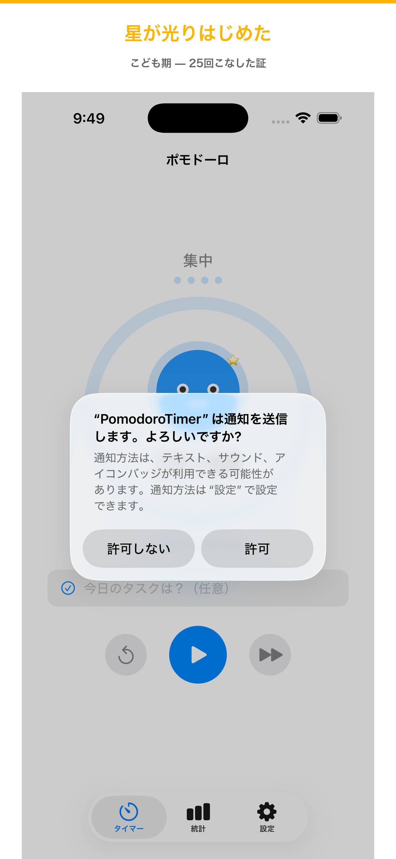 集中タイマー ポモ育て screenshot 6