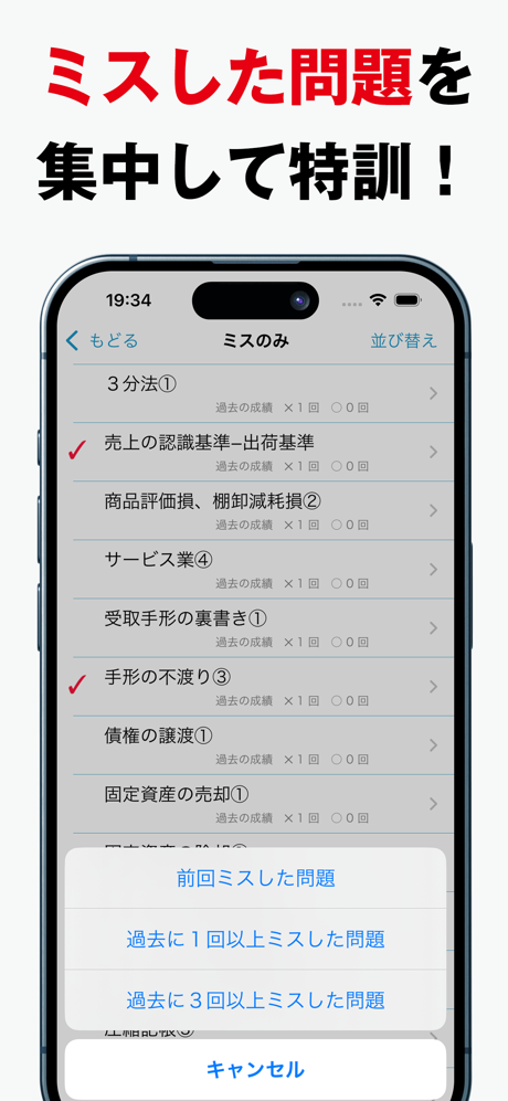 パブロフ簿記２級商業簿記 screenshot 8