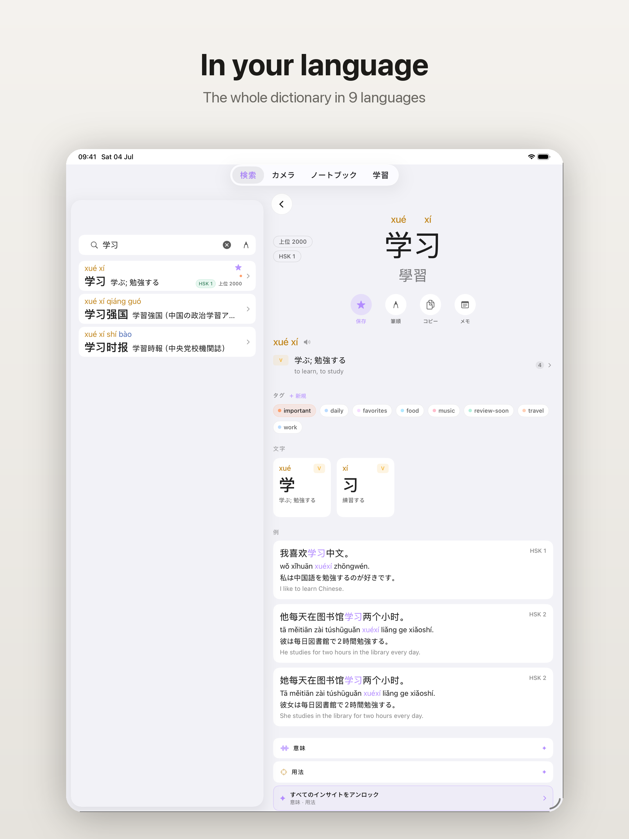 Zimu: Chinese Dictionary screenshot 14