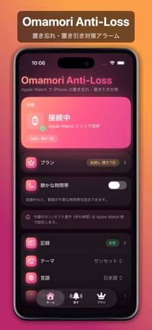 Omamori Anti-Loss のスクリーンショット