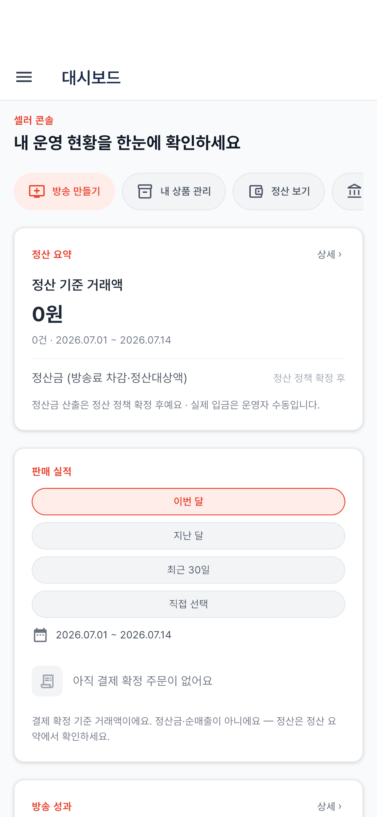 원픽라이브 screenshot 2