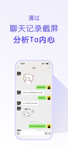读心猫 - 分析你的Crush恋人同事 screenshot