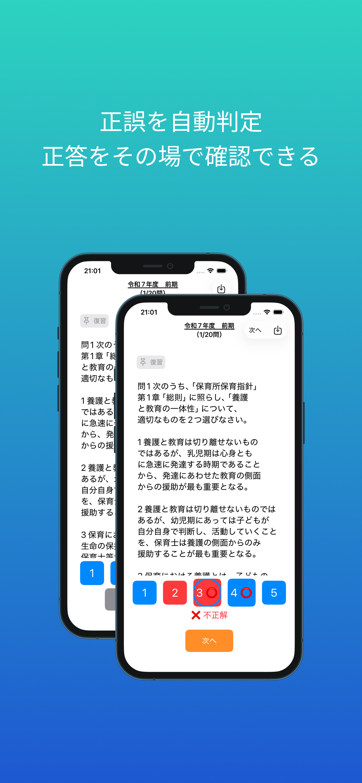 保育士 過去問トレーニング