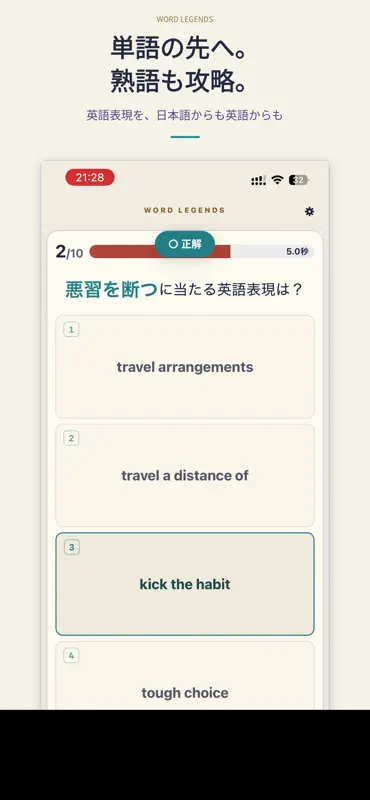 Word Legends 英単語・熟語学習 screenshot 3 of 6