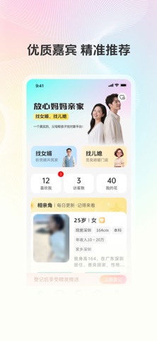 放心妈妈亲家-找女婿 找儿媳 screenshot
