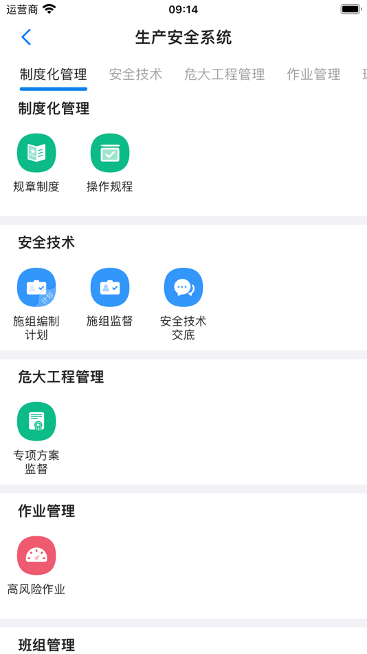#2. 星管控 (iOS) 来自: 平潭九天网络科技有限公司