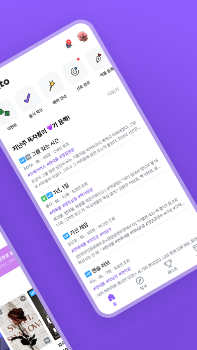 디리토 - 자유연재 웹소설의 시작 iPhone screenshot 2 - Book app