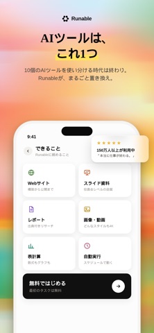 Runable - AI For Work iPhone screenshot 10