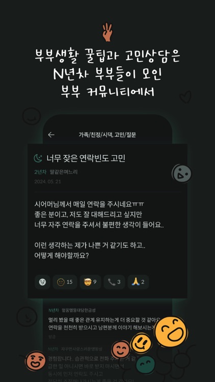 우주부부 screenshot-3