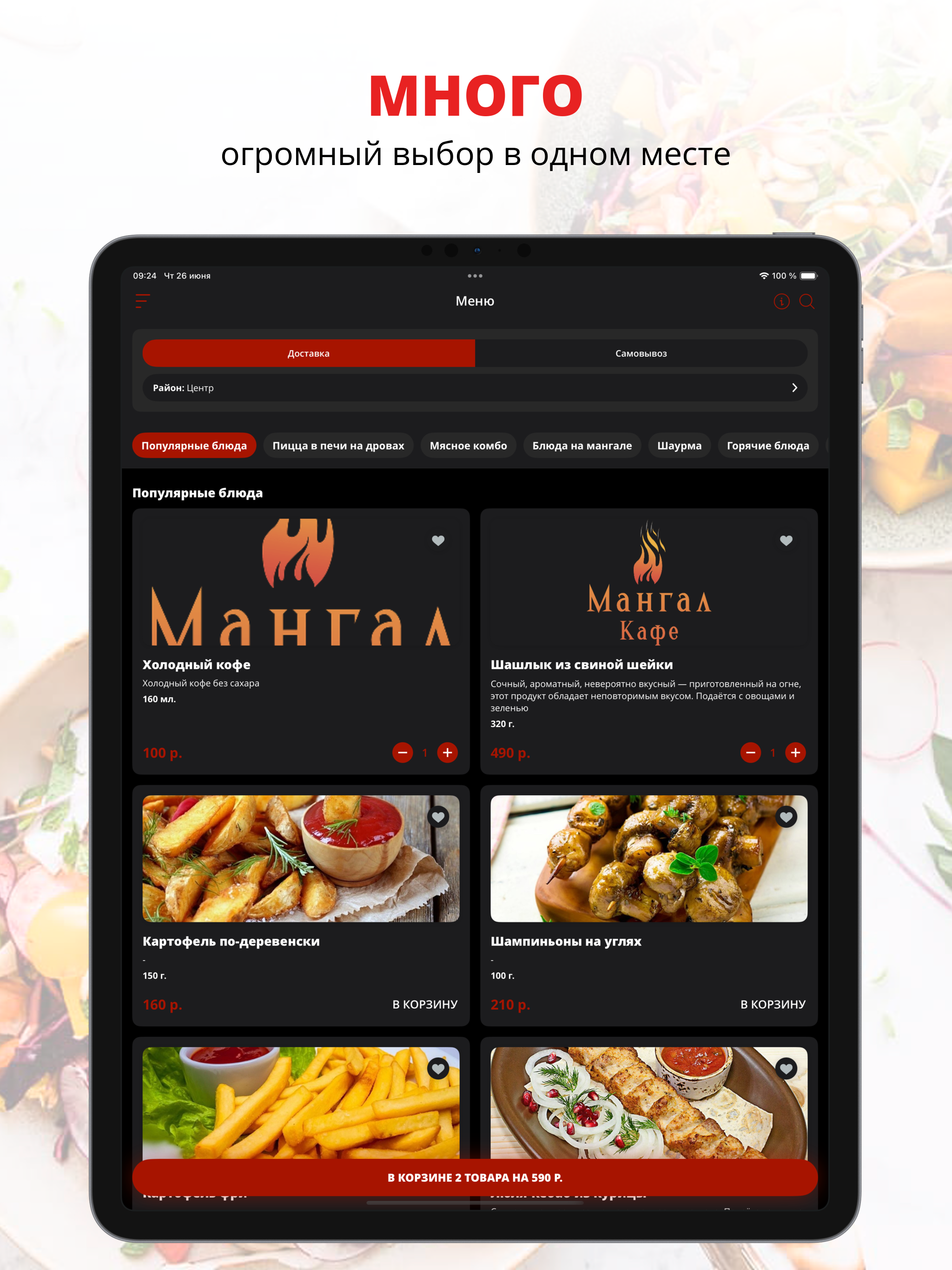 Мангал Кафе | Калуга screenshot 4