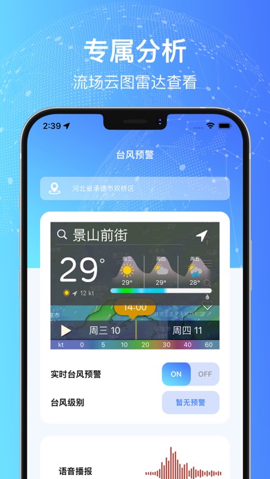 台风路径查询-台风实时路径监控预报 Screenshot
