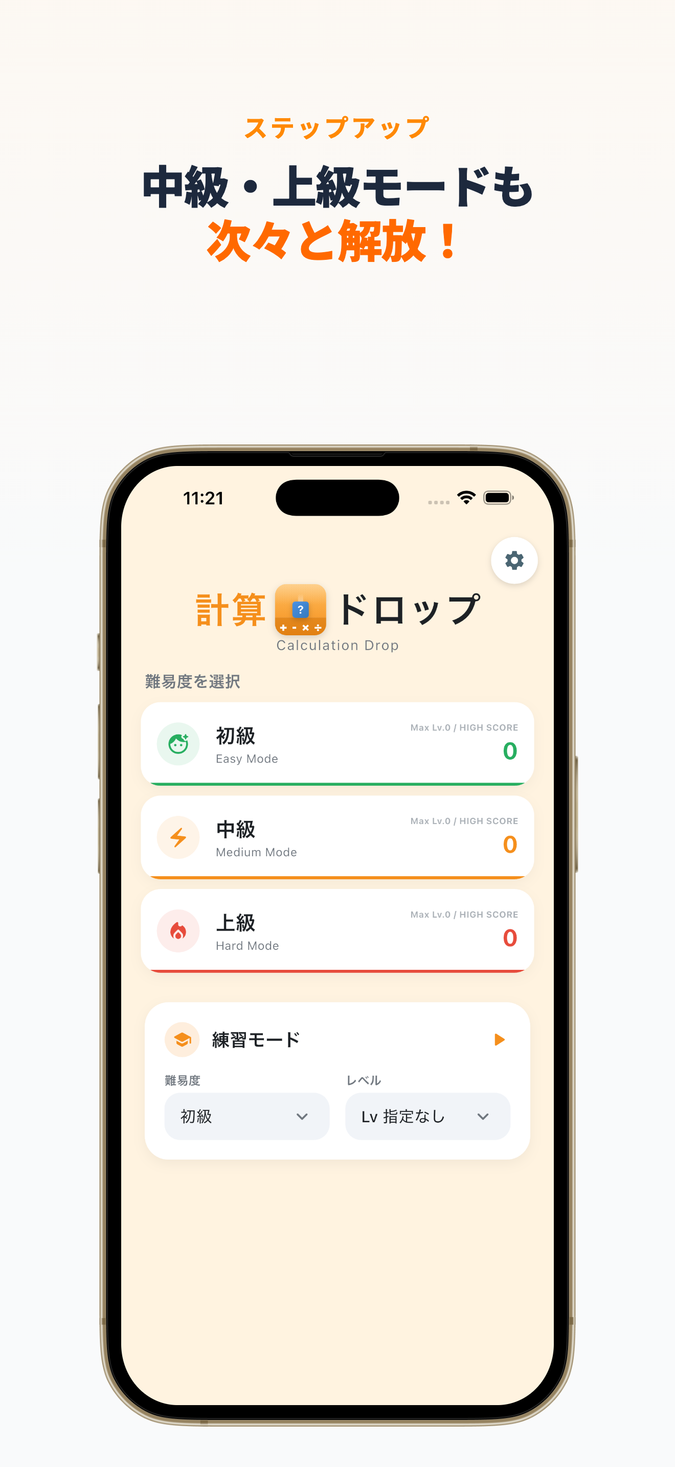 算数＆暗算トレーニング - 計算ドロップ