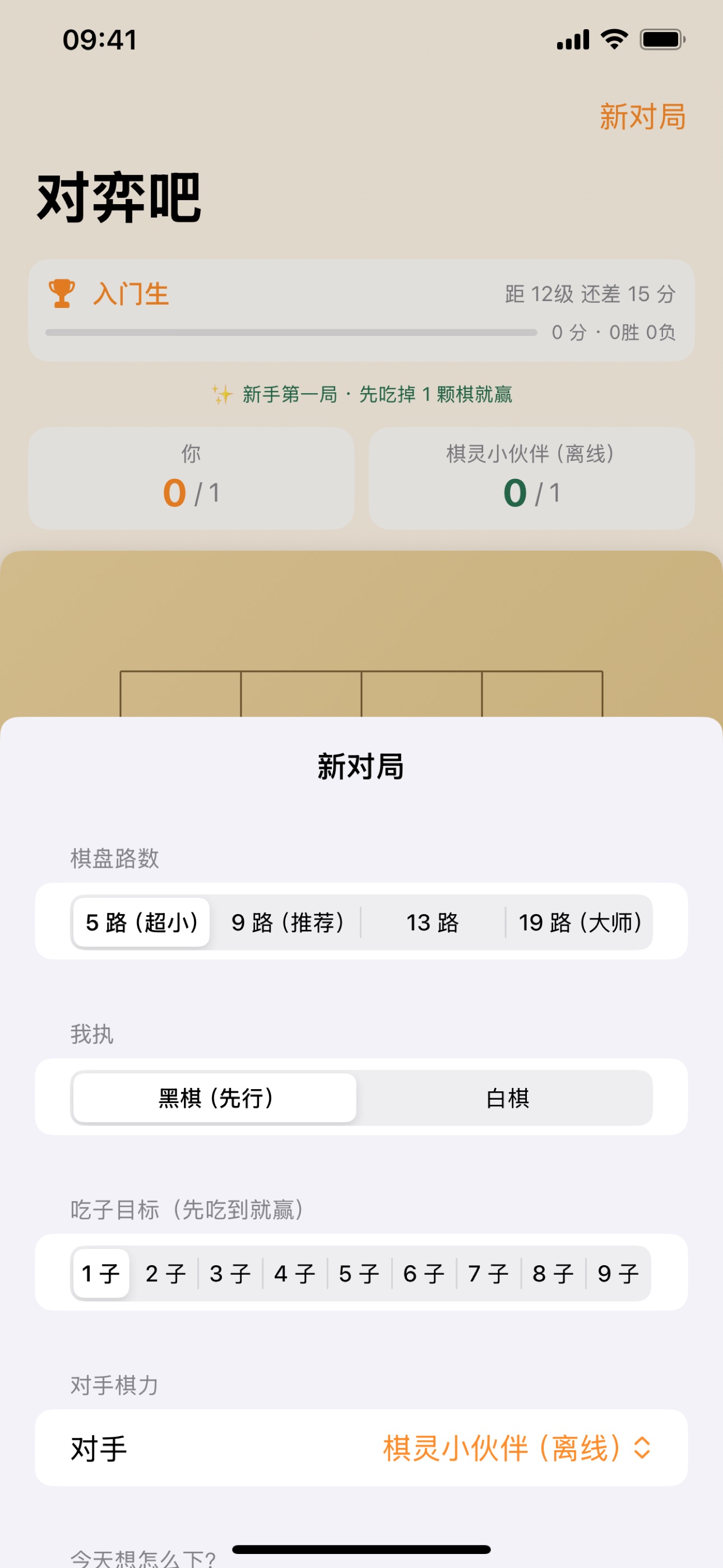 Screenshot 9 of 昊昊围棋大师