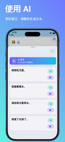Lorraine Assistant AAC screenshot