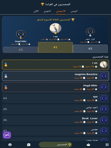 مكتبة المعارف | اقرأ وانشر iPad screenshot 2