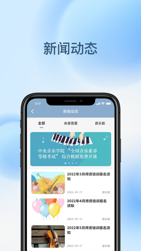 #4. 央音教育 (iOS) 由: 中央音乐学院