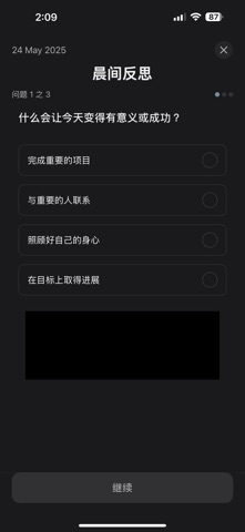 Task Vanish – 专注清单 screenshot