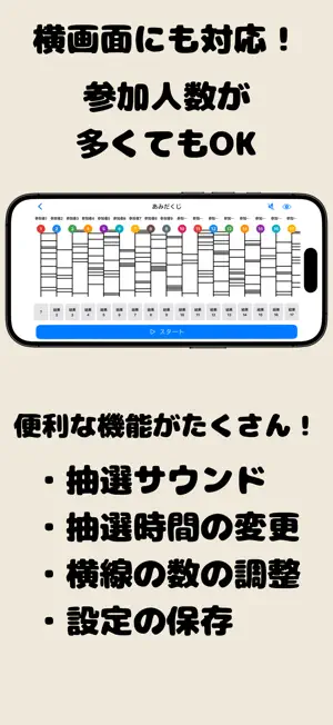 あみだくじ - 最大100人で遊べるあみだくじメーカー screenshot 4