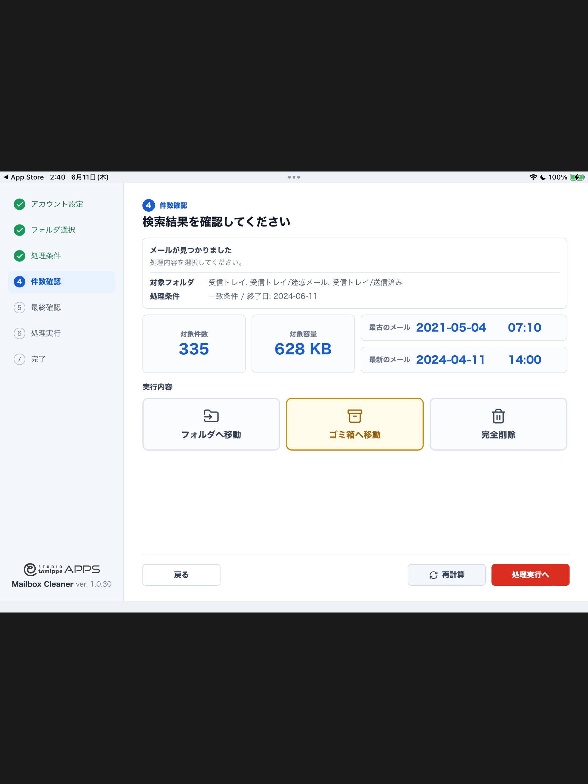 Mailbox Cleaner screenshot 5