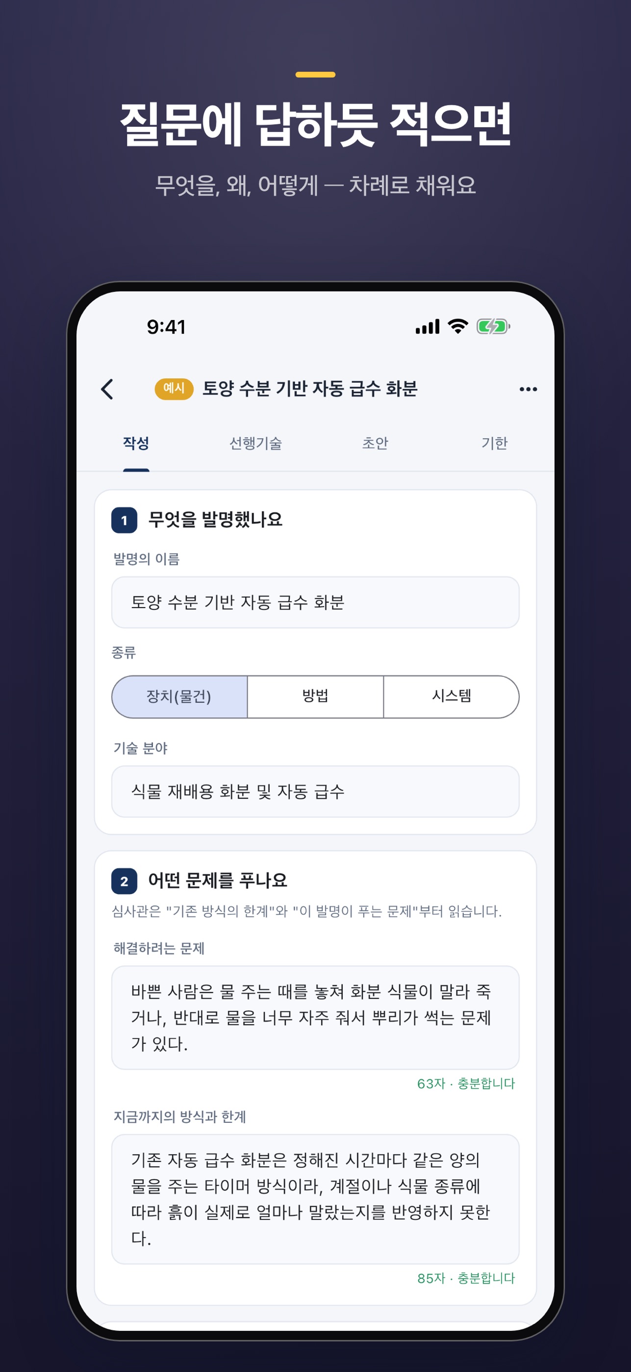 Screenshot 1 of 발명노트 - 특허 명세서 초안