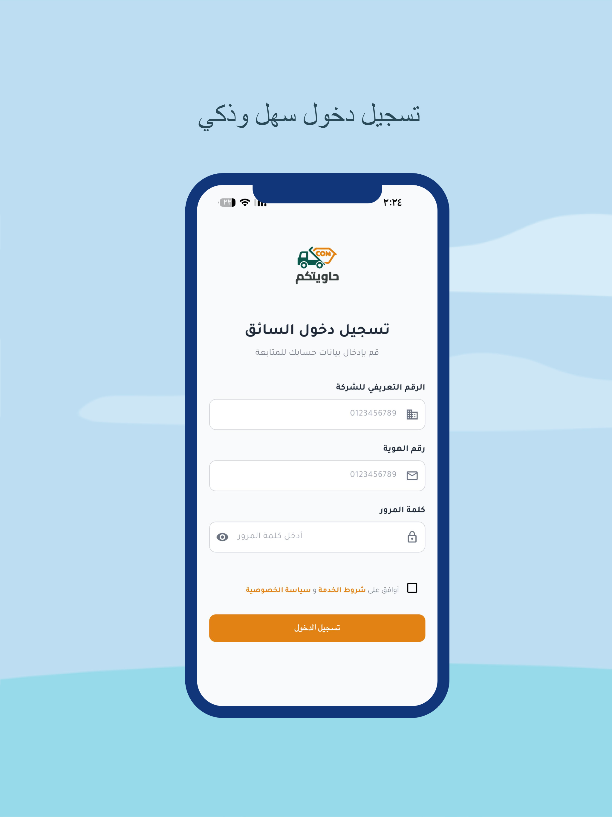 حاويتكم - السائق screenshot 7