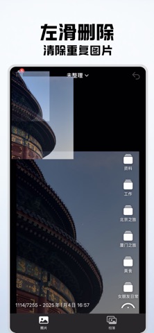 拾影-照片整理删除分类软件 screenshot
