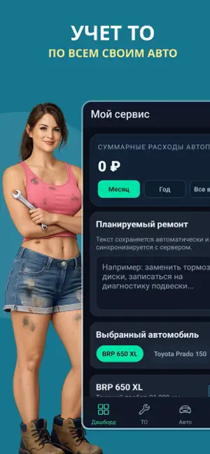 Мой сервис (учет ТО) screenshot 1