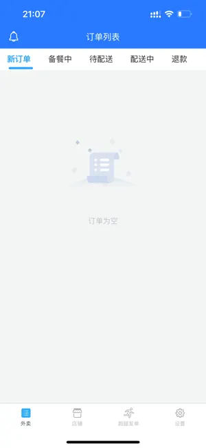 么都有外卖商家端 screenshot 1