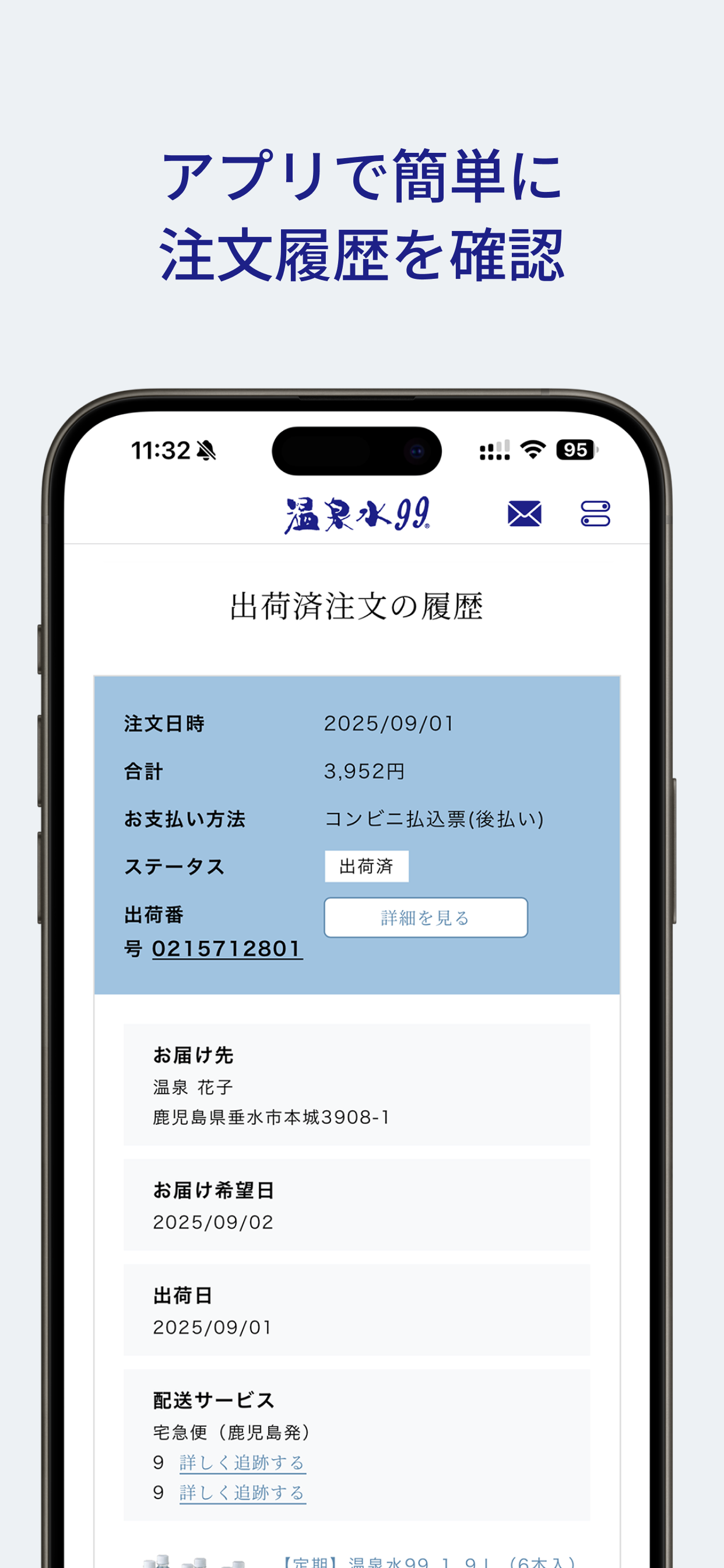 温泉水99 公式アプリ - 毎日のキレイと元気に screenshot 5