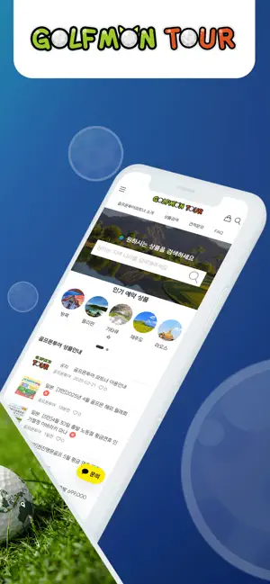 골프몬투어 screenshot 2