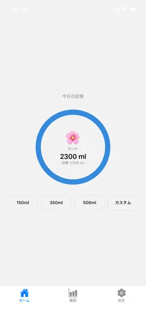 Water Reminder - 水分補給リマインダー screenshot 2